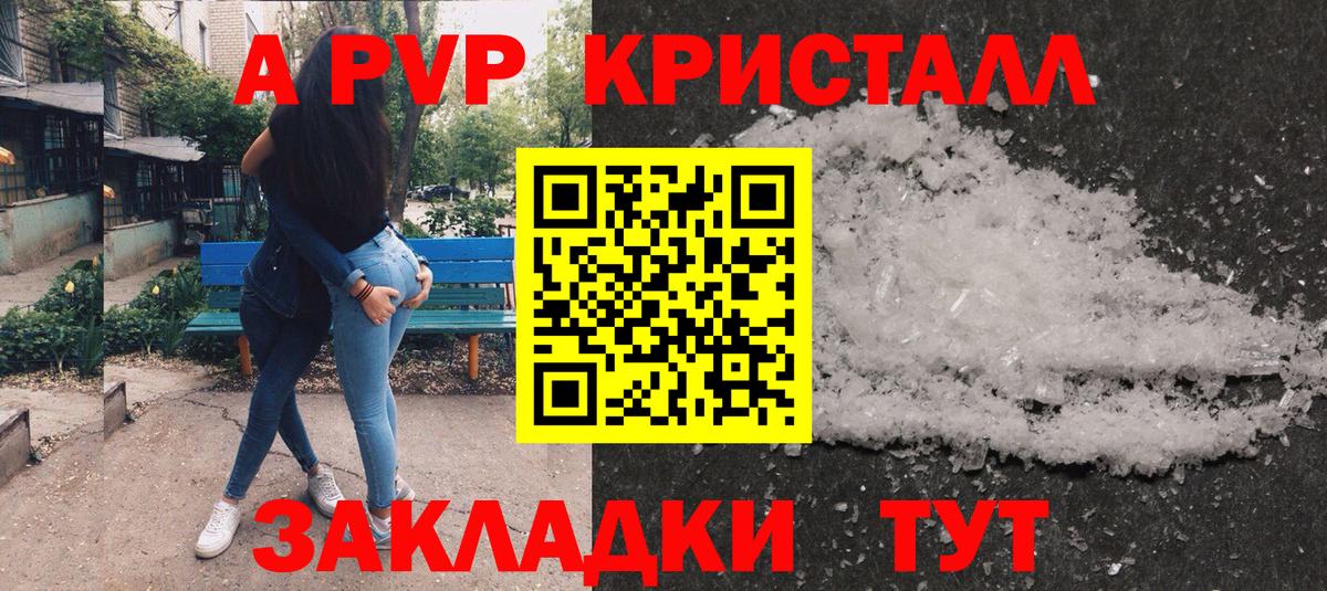 закладка  Вход с VPN  Каменск-Шахтинский  A PVP мука  APVP кристаллы 