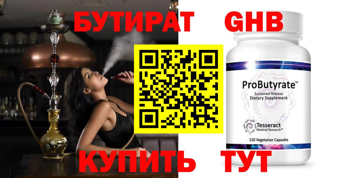 Бутират бутандиол  Вход с VPN  БУТИРАТ  Каменск-Шахтинский 