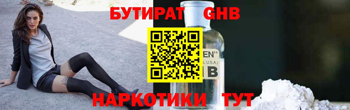 Бутират бутик Каменск-Шахтинский