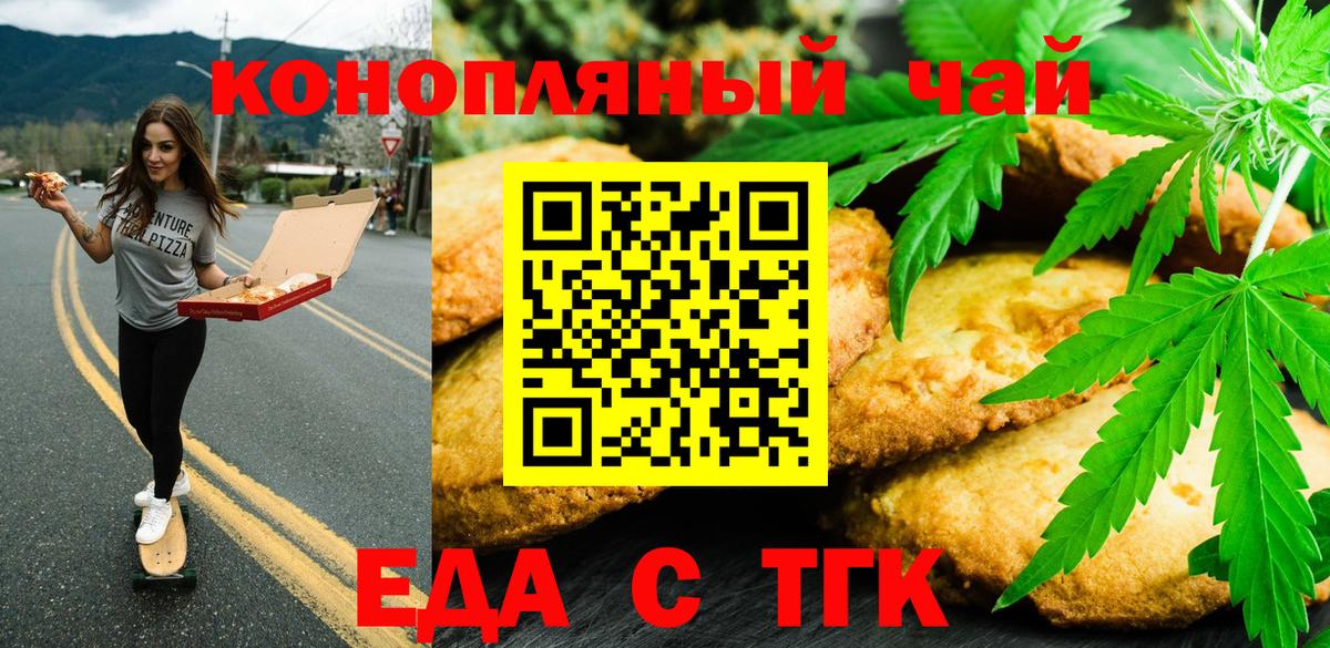 Каменск-Шахтинский  Cannafood марихуана  Вход с VPN 