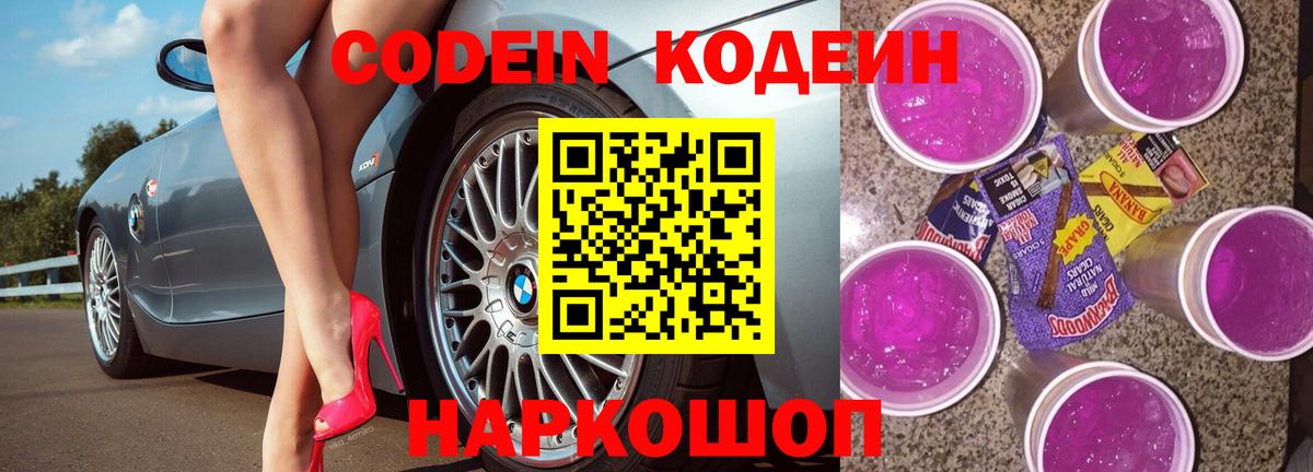 Каменск-Шахтинский  Кодеиновый сироп Lean напиток Lean (лин)  Вход с VPN 