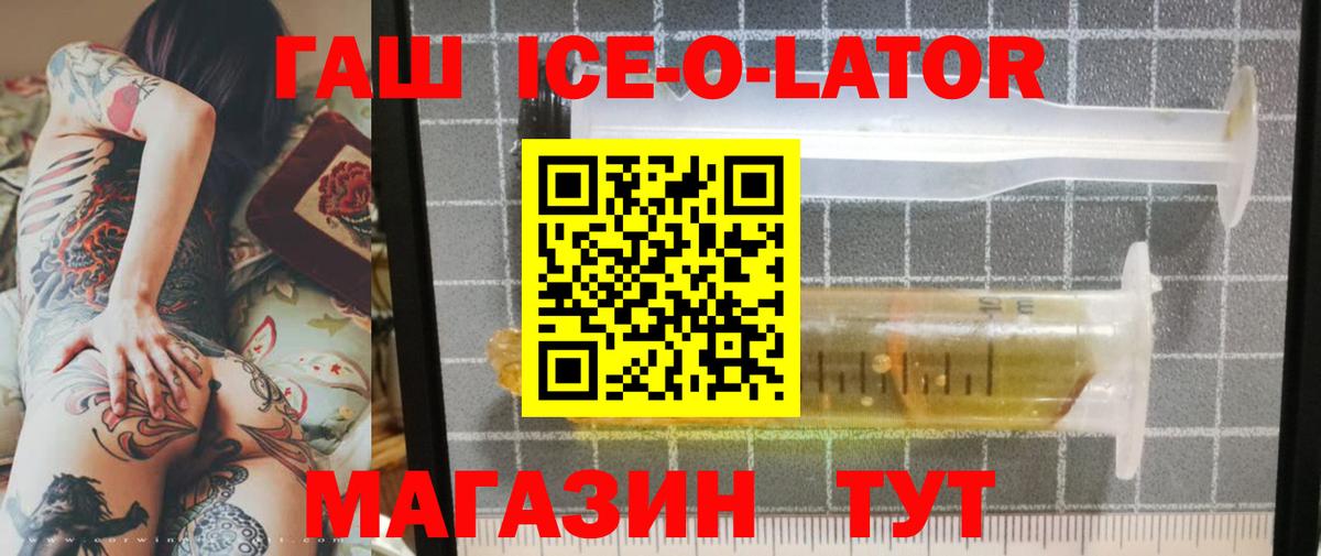 Каменск-Шахтинский  ГАШИШ Ice-O-Lator  наркота  Вход с VPN  ГАШ Ice-O-Lator  ГАШИШ 