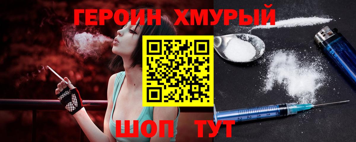 ГЕРОИН гречка Каменск-Шахтинский