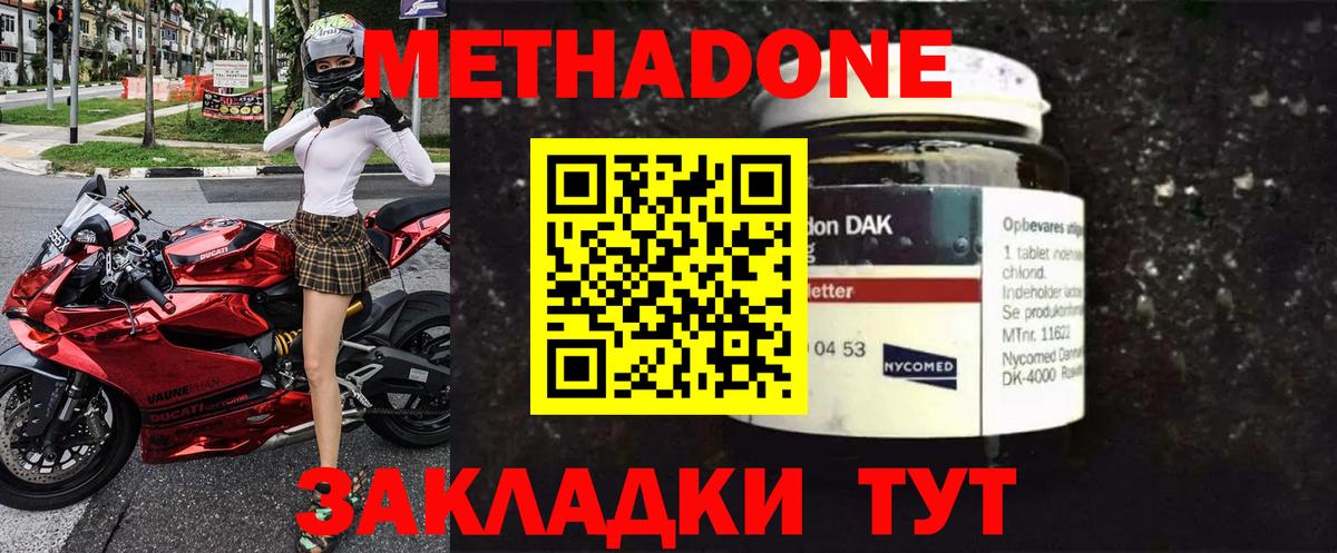 Метадон methadone  Вход с VPN  Каменск-Шахтинский 